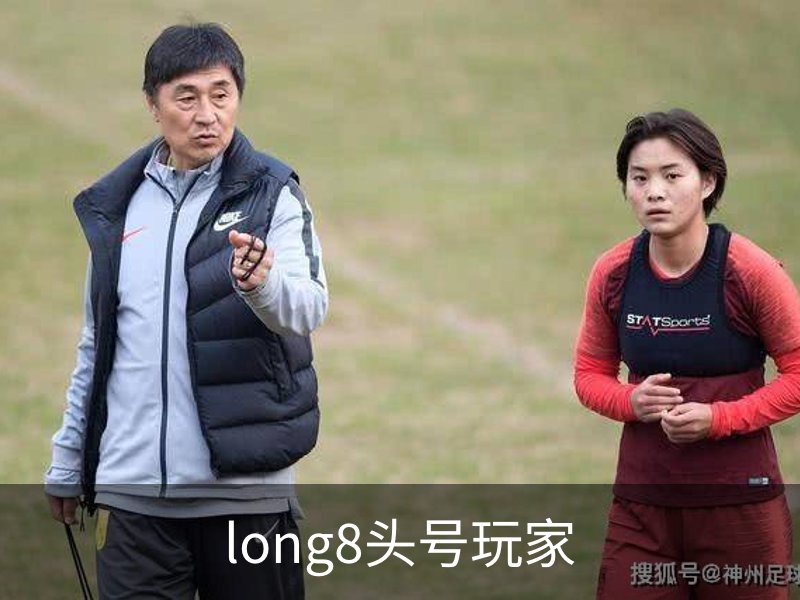 走进long8头号玩家